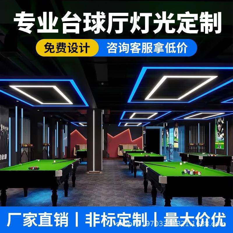 台球厅氛形围灯灯斯诺克桌球室吊灯长条无型JDH缝拼接led条形异造