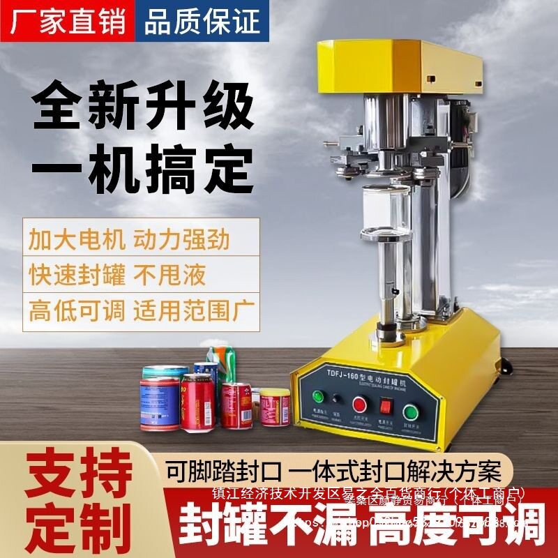 全自动商用封罐封口机
