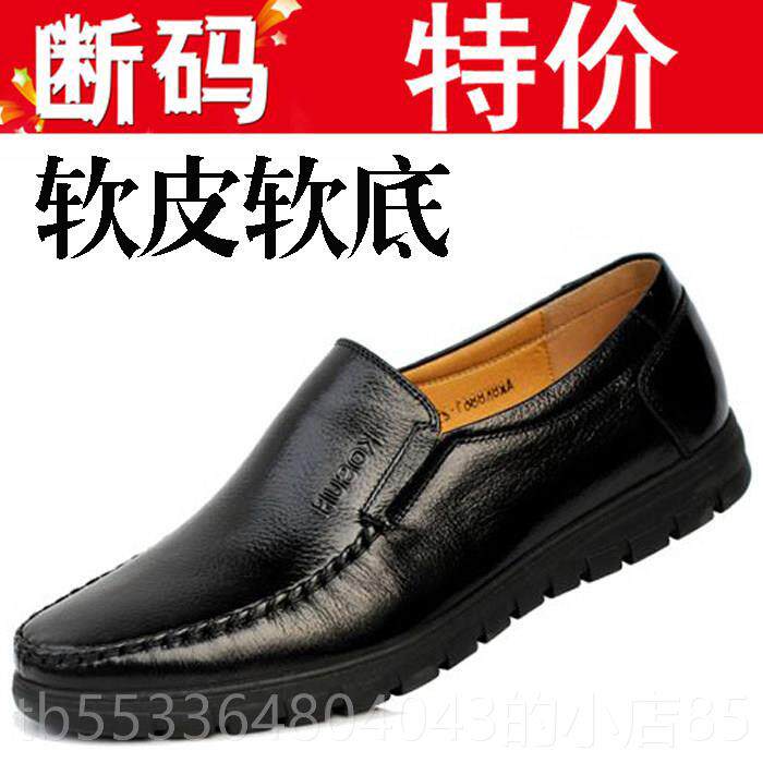 高档男士商务休闲鞋皮鞋真皮爸爸防滑软底中清老年人父单亲鞋鞋特