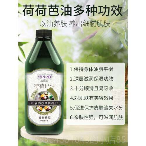 高档油美容院专用荷巴大瓶精油做体按身摩全身刮痧荷开背部通经络
