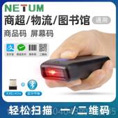 外接手机小型外挂扫码 高档NETUM无线蓝牙扫码 枪手持便携一式 器智