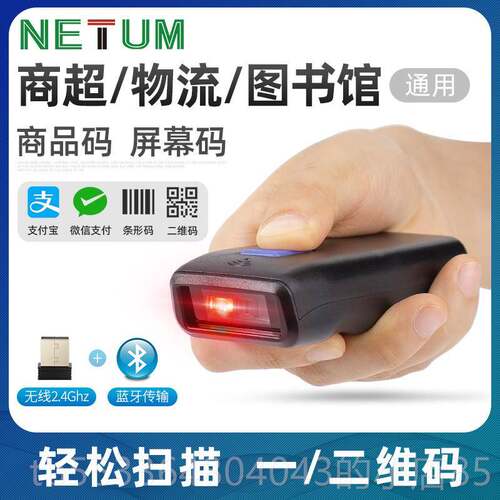 高档NETUM无线蓝牙扫码枪手持便携一式外接手机小型外挂扫码器智