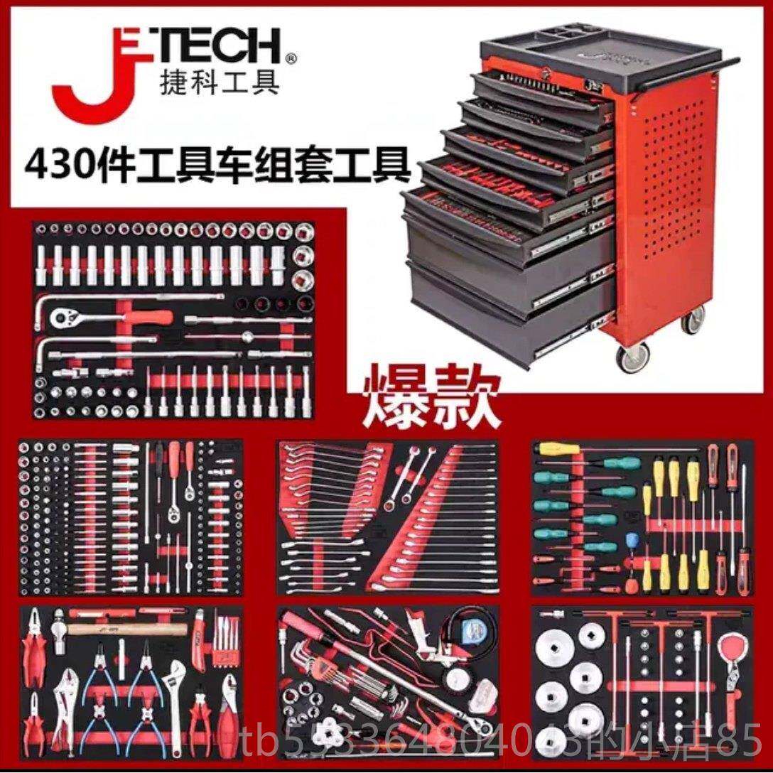 高档捷科高级门具店汽修工七抽3件04工具车组合工具推车工具箱