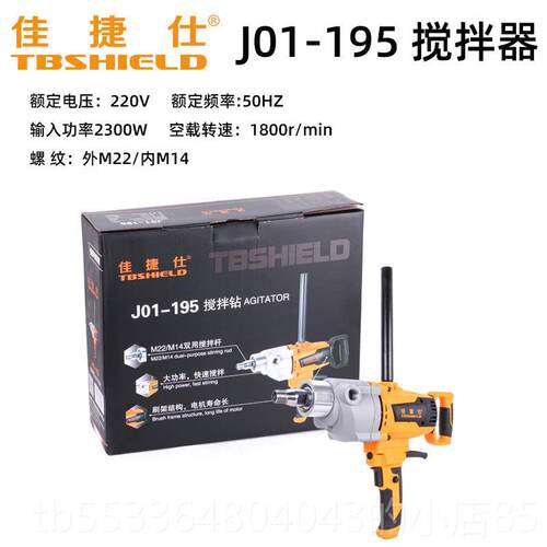 高档搅佳捷螺仕J04-120拌机混拌凝土水泥黄沙搅搅拌器两用纹水钻