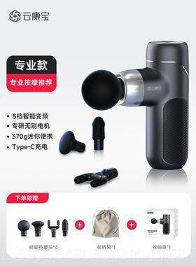 高档云康宝专业级筋膜枪肌肉功按摩器迷按摩你仪放松颈膜枪多专能