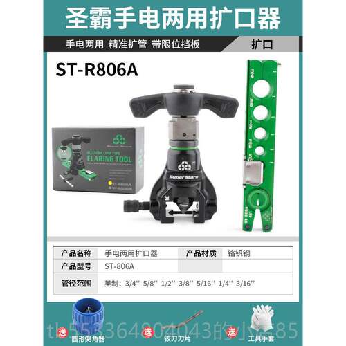 高档大圣铜器管扩管器公英制合一扩口WK-809 AM 空调喇二叭口制冷