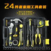 高档法斯特家用工专具套装 手锤子电工用维木工五金扳工具组合修工