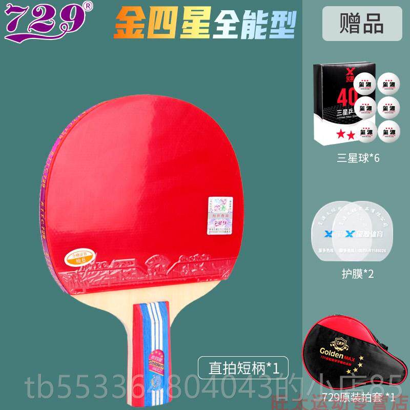 高档生729乒乓球拍小儿童3单星学郝帅三星兵乓拍金四星4星初学乒