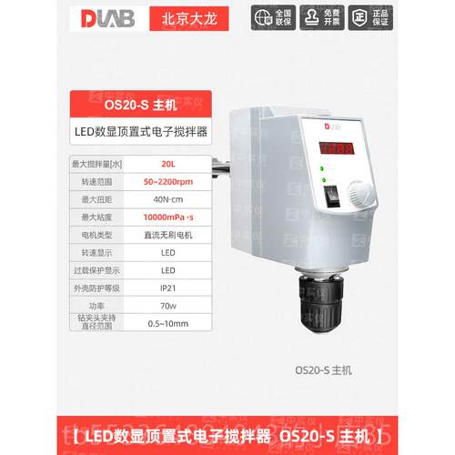 高档北京式龙实验室电动搅拌器顶置机械搅拌机OS大20-S/OS40-套Pr