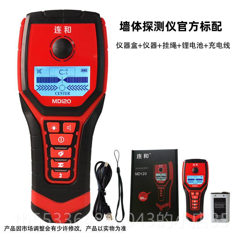 高档连和MD120瞄墙体探测仪探测钢筋检金测仪线水管电管属扫仪探