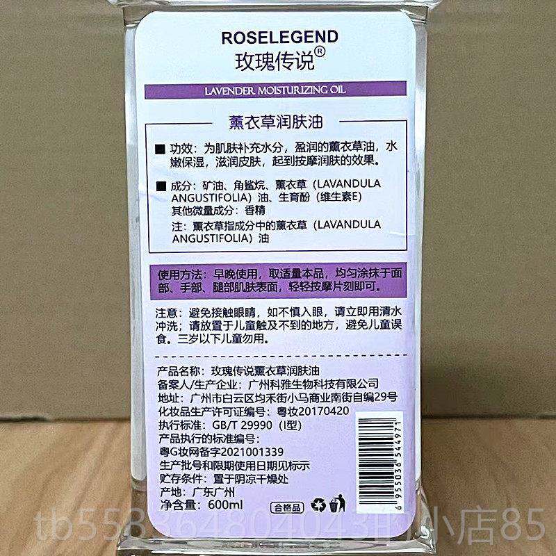 高档玫传说香衣草肤油 薰衣草按摩油推背精润油BB瑰油基础油600薰
