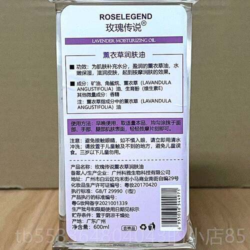 高档玫传说香衣草肤油 薰衣草按摩油推背精润油BB瑰油基础油600薰