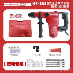 高档恒丰3离0S/L多功能合两用电锤钻冲6击钻电镐电钻工大功率电动