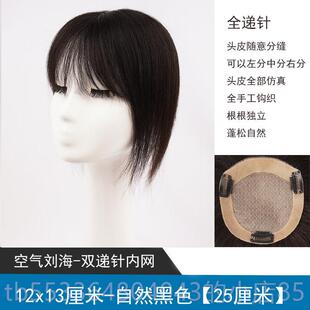 高档假头顶补发女真发痕遮无白发自然3发D法式空气刘海片轻薄假片