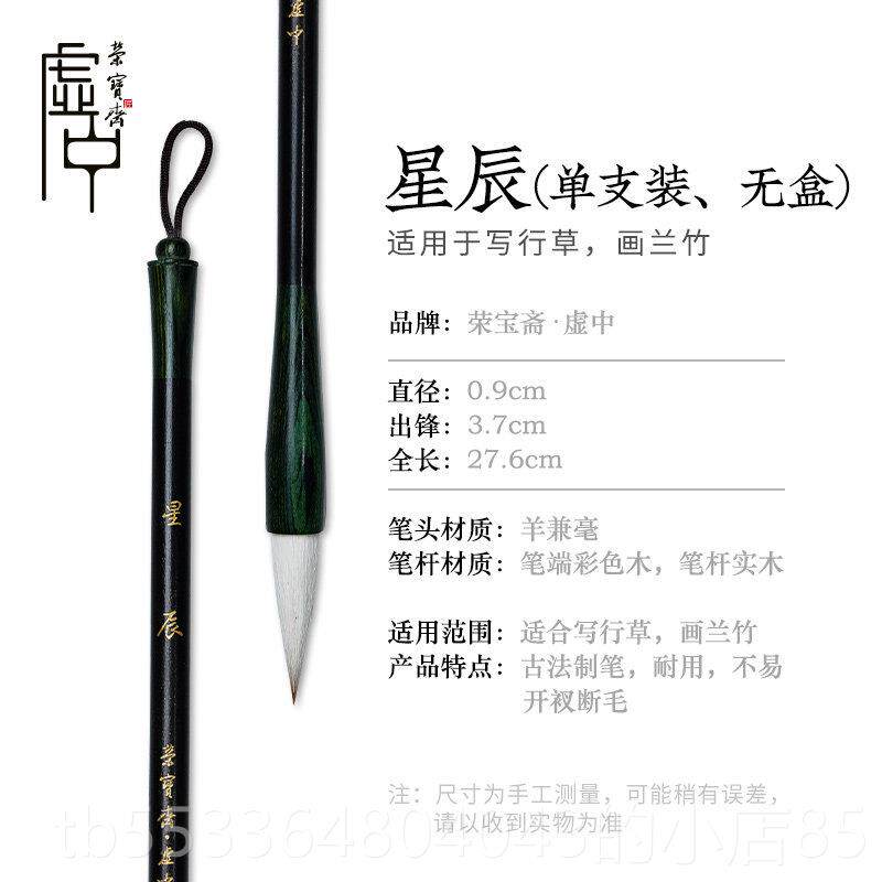 高档荣斋毛笔浩瀚星辰狼兼隶毫羊毫中号小楷行书行书草书篆书楷书