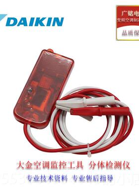 高档高效准确大金调检测仪智能空维两件式壁挂冷专业修气工具