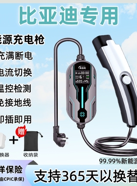 新能源充电枪便携式随车充家用适用比亚迪电动汽车充电器16A7kw