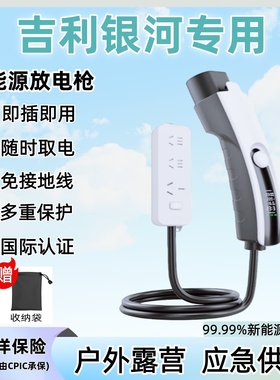 适用于吉利星愿银河L6L7/E8/G6/M6几何EAC新能源外放电枪插排座