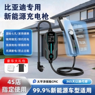 比亚迪新能源电动汽车充电枪便携式 7kw 随车充家用适用充电器16A