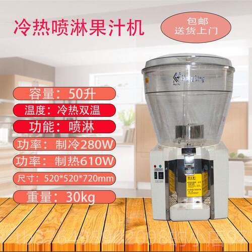 新款凌商用冷热50升果康机冷饮机酸汁料梅汤喷淋大圆缸单缸摆摊饮