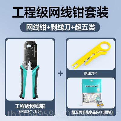新款山泽路线网压线钳子专业级晶头线钳超六水七类多功能家用网路
