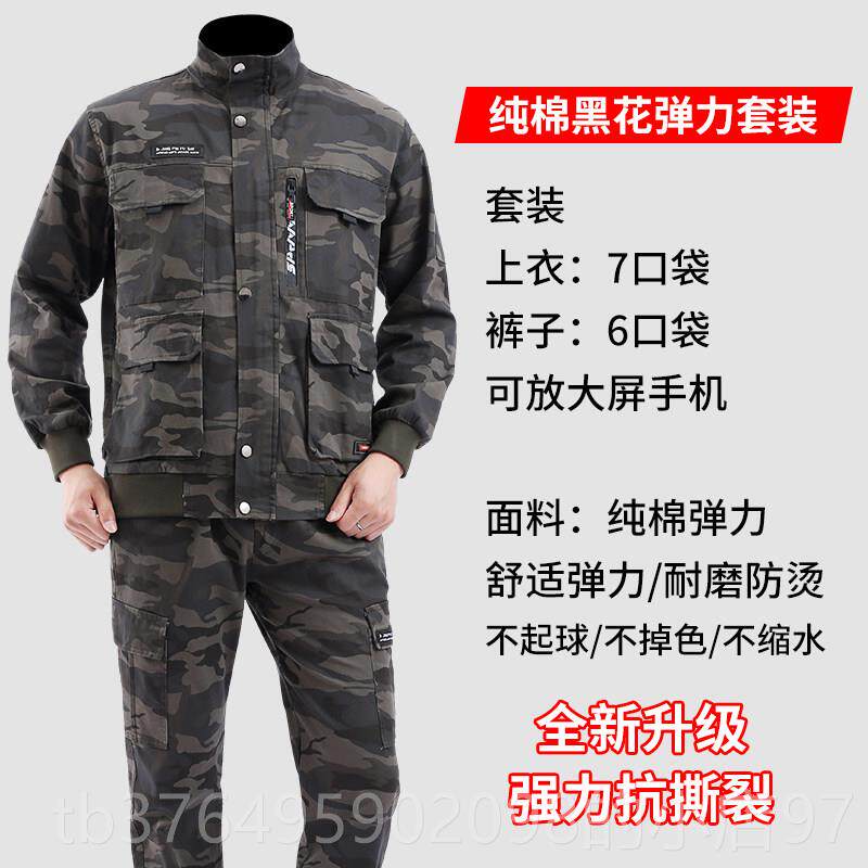 新款纯棉工作服干男弹力套装春耐磨防烫秋工电焊户外迷彩工地活劳