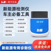 新款 D618新能源汽车检测仪电池系统诊断智新源OBD汽车检能测 断Z