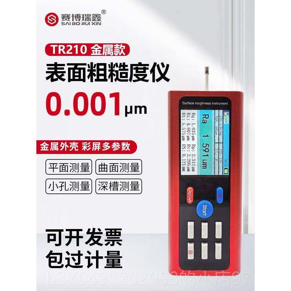 新款TR00po高精度2便携式r光表面粗糙度测量仪手持洁度检测仪器金,五金/工具,粗糙度仪,淘宝优惠券,粉丝福利购,淘宝优惠卷