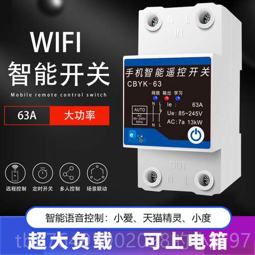 新款手机远程控制开关 手机AP遥控开关 通P过网络线控制无智能的