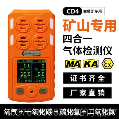新款参卓安用三一气矿体检测仪氧气一氧合化碳二氧化氮多数气体测