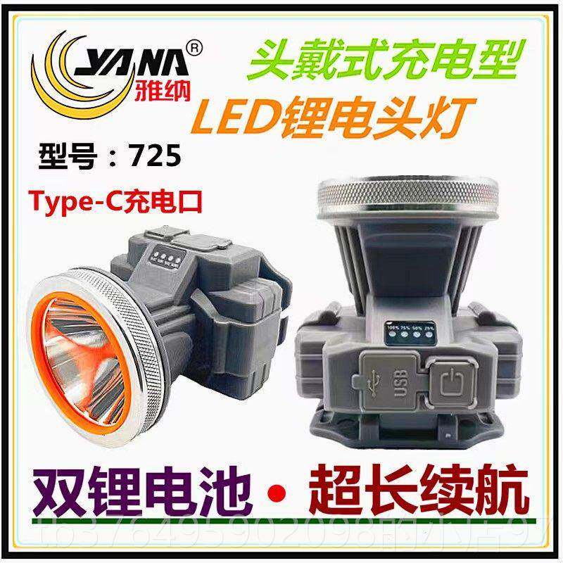 新款钓雅纳LED强光头灯充电铝超远射户外头戴式鱼灯手电筒亮合金1