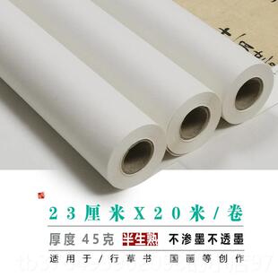 新款毛白色半生半熟宣纸长卷画卷六尺四尺对开手笔书法国练习专用