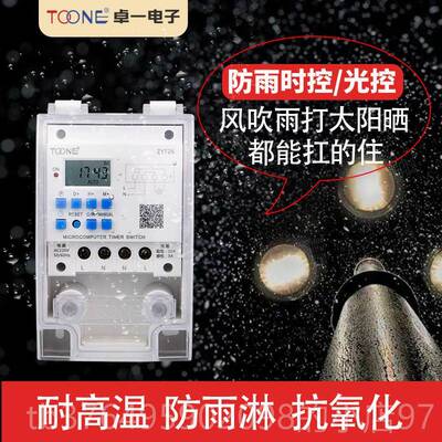 新款卓ZYT26外防户水微电时控开一关定时器开关22脑0V路灯时间控