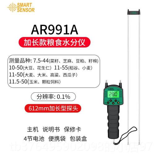 新款希玛AR99粮食水分仪测量仪湿度测试仪米谷小麦含玉水1分检稻