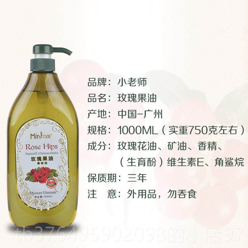 新款小老师美容院装1000ml础玫果油体瑰基油护肤开背精油按摩身通