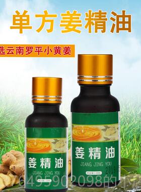 新款云南小黄姜原始点按摩开背脚刮痧油推拿通经m络泡发热生姜精2