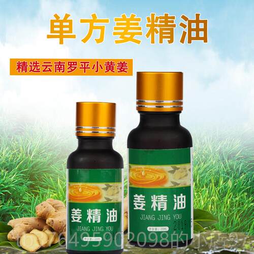 新款云南小黄姜原始点按摩开背脚刮痧油推拿通经m络泡发热生姜精2