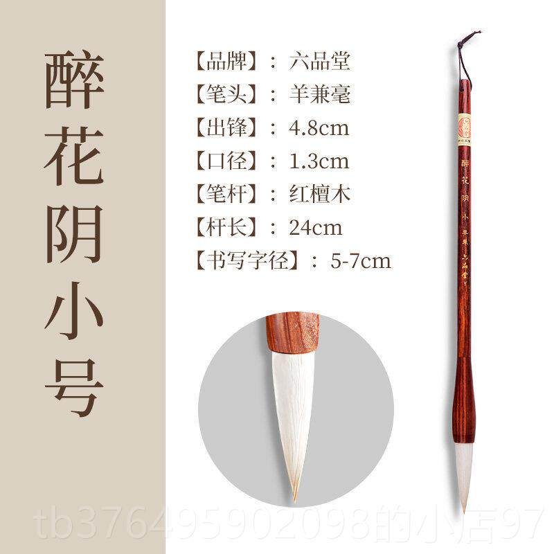 新款品堂醉花端阴羊毛刷中书欧式楷书六大楷书法国画狼楷毛狼豪集