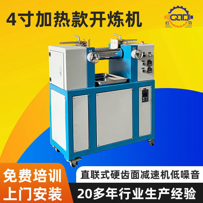 4寸3寸水冷款开炼机混炼机炼胶机双辊实验室母调色机尾料边角料