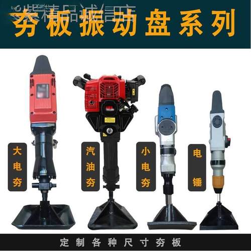 砸地平板电镐汽油打夯土基地夯实冲板击夯振动盘SJK平地器夯锤锤