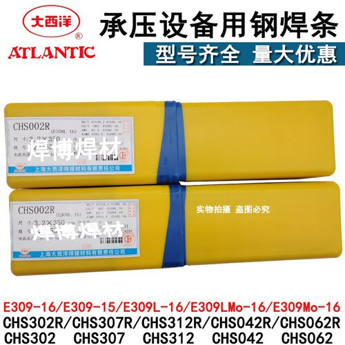 大西洋不锈钢焊条CHS2209R/E2209-16/2205/2209双相不锈钢电焊条