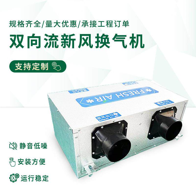 吊系顶式新风统换送气机家用净化风新系风统双向FQZ流新风换气机