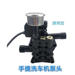 手提式用自家动高压清洗HM机泵头洗车机洗车成器泵头总配件全220v