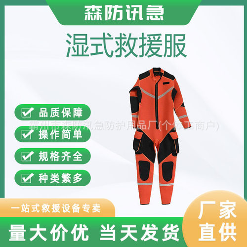 连体式水域防寒保暖救生服全密封湿式氯丁橡胶防寒保暖防护服
