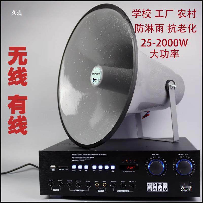 锁声无线农村外广播高音大传喇RAH-18叭扬大声器功率户宣扩音器喊
