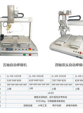 全动焊机双工位旋转插三轴自焊锡机生产PC锡B件焊线双Y温JL-5331R