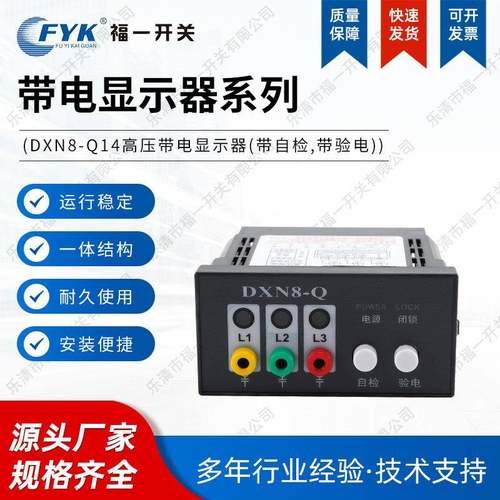 带自检4XNDXN8-T148Q1-户内高压带电显示装置带验D电核相孔提示型