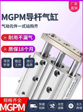 气动三杆带导杆MG4PM轴缸1气2/16/20/25/FYY32/0/50/63-2三5/50/7