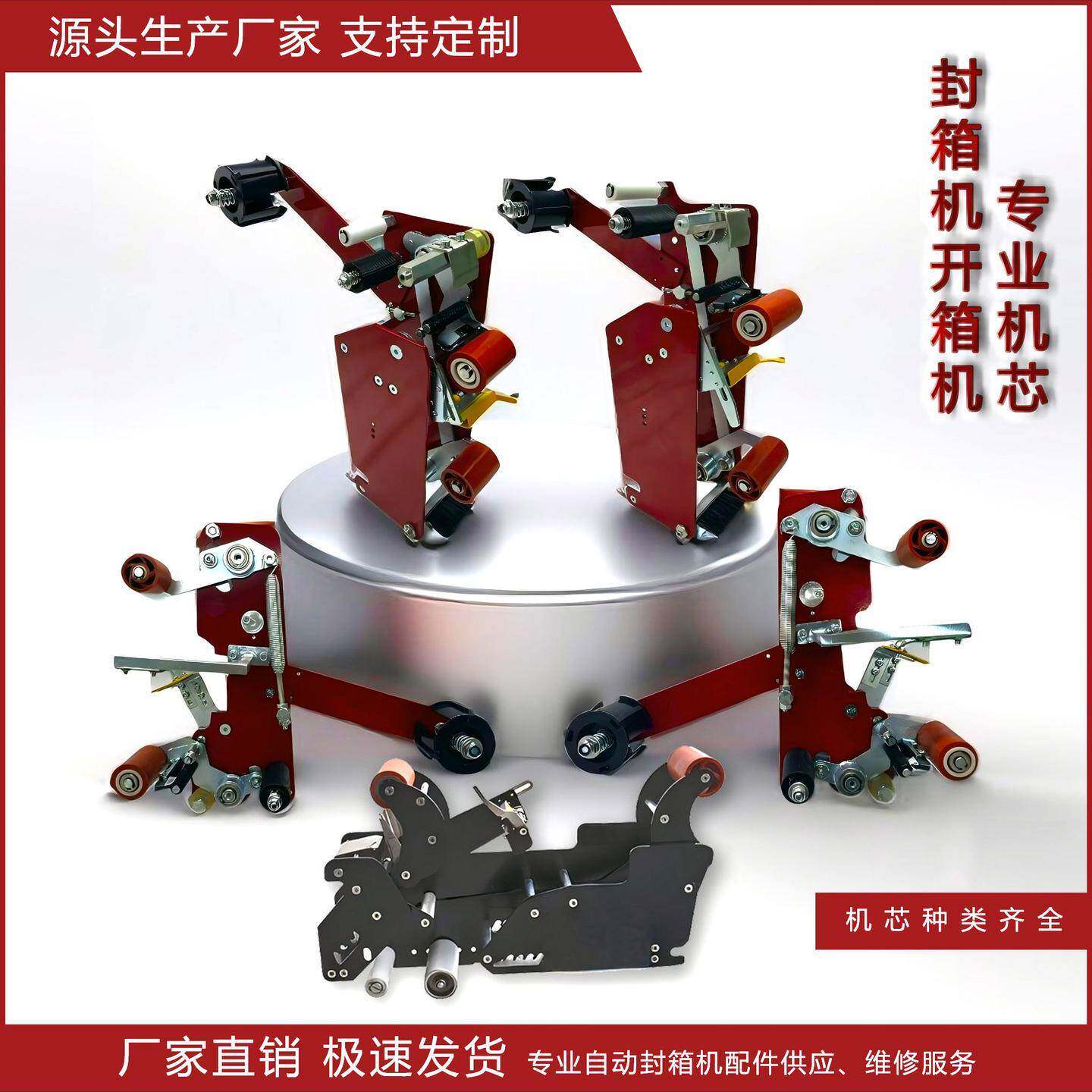封箱口IJR机机芯胶带机商快件递包装机电全自动封机配总成组件机