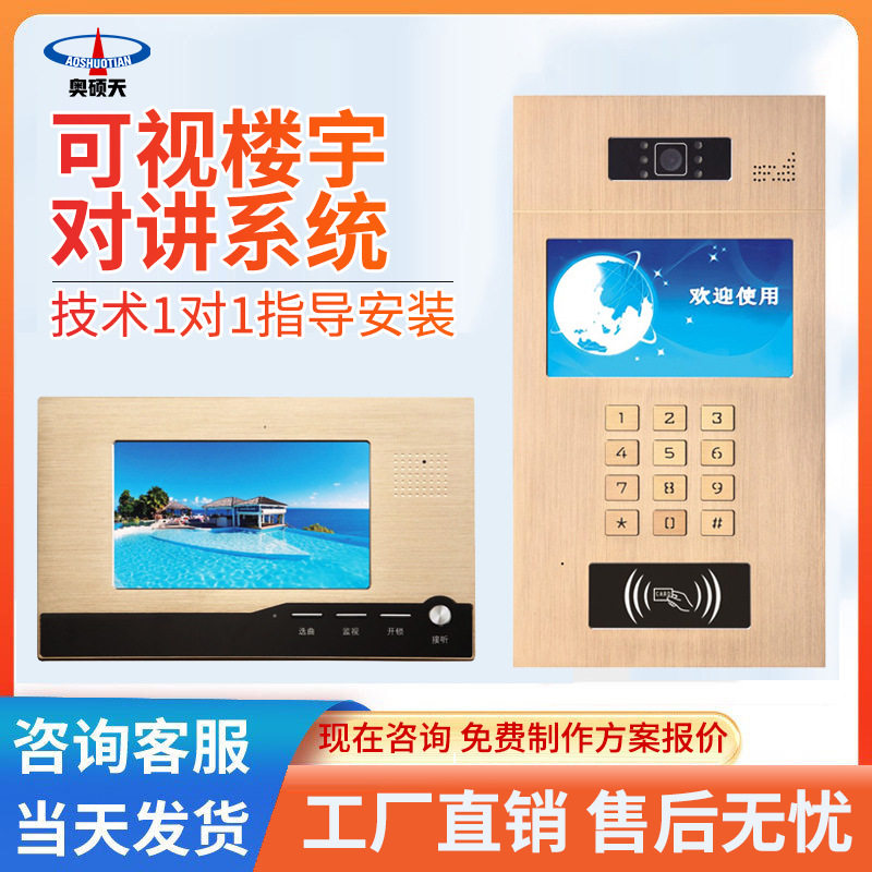 AST奥硕天可视对讲门铃